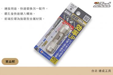 ANEX 強韌 雙頭切換接頭 AWJ-060