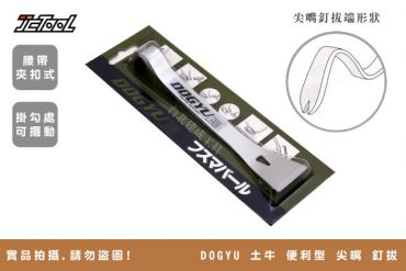 DOGYU 土牛 便利型 尖嘴 釘拔 1155