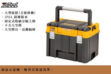 DEWALT 變形金剛2.0 大堤把深型工作箱 DWST83343-1