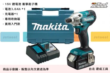 牧田 18V 衝擊起子機單 DTD156RF