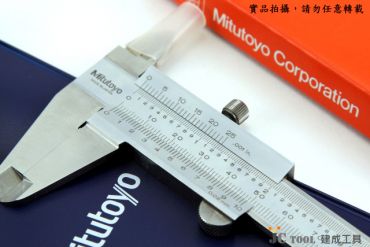 Mitutoyo 三豐 游標卡尺 (0.02mm)