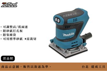 MAKITA 18V 充電式 砂紙機 DBO482Z