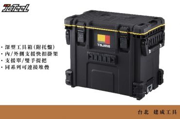TAJIMA 快扣式工具箱 TB-TBOX