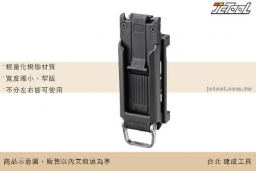 TAJIMA 樹脂 工具用安全扣 窄版 SF-SHLD