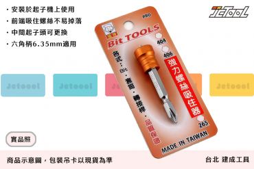 增磁器 螺絲起子強力磁器