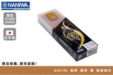 ナニワ　本職用人造砥石 剛研 輝 #12000 研ぎ台兼収納ケース付き 鉋鑿包丁 ナニワ本職用人造砥石 剛研 輝 #12000 研ぎ台兼収納ケース付き