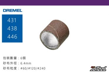 Dremel 6.4mm 砂布套 (6入)