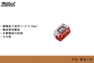 ANEX 416-R 精密 細軸 增磁器 磁吸器