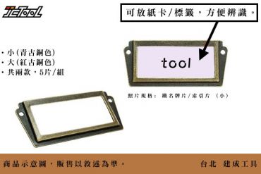 鐵名牌片 索引片