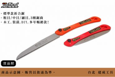 牛角印 折合鋸 摺疊鋸 手鋸