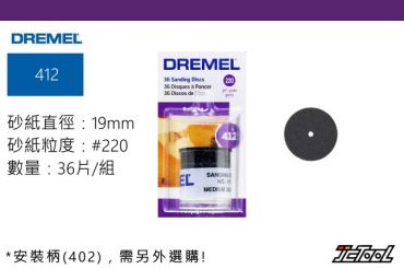 DREMEL 圓形砂紙 #220 36片裝 412