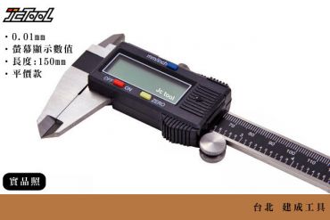 Tenda  電子 數位 游標卡尺 (0.01mm)