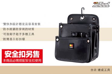 TAJIMA 快扣式 電工腰袋 2層(大) SFKBN-DK2L2H