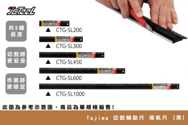 Tajima 切割輔助尺 導軌尺 (黑)