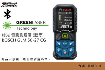 BOSCH 雷射測距儀 綠光 GLM 50-27 CG