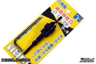 沙拉刀 沉孔鑽頭 (六角軸)