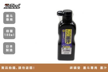 祥碩堂 墨斗 無塩 墨汁 黑色