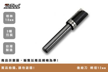 後紐刀 (柄徑12mm)