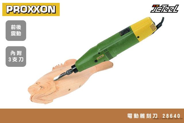 PROXXON 迷你魔 電動雕刻刀機28640