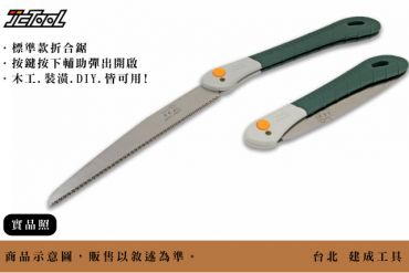 虎鯊 摺疊鋸 折合鋸 手鋸