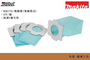 MAKITA 集塵袋式 抗菌紙袋 198745-3