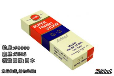 KING G-3 磨刀石 #8000 (附台座)