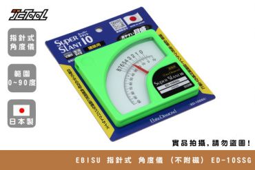 EBISU 指針式 角度儀 (不附磁) ED-10SSG