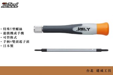 ANEX 3607 精密 Y型 螺絲起子 1.8mm 2.6mm