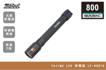 TAJIMA LED 手電筒 LE-H801D