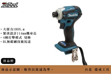 MAKITA DTD172Z 空機 牧田綠