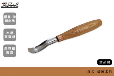 BEAVER CRAFT 長弧形鑿刀 丸曲 K8a/14