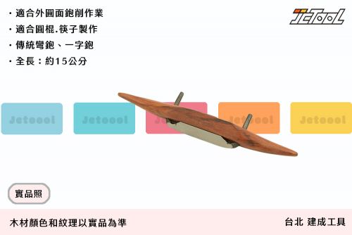 木井方 牛角鉋 小彎鉋