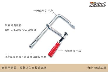 EHOMA 通用型 F夾 (直握柄)