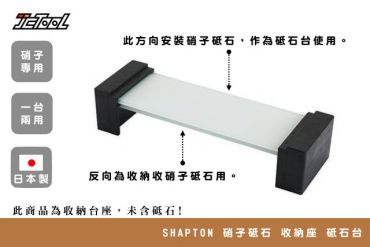 SHAPTON 硝子砥石 收納座 砥石台 50300