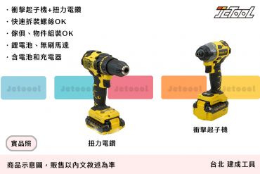 STANLEY 18V 衝擊起子機 扭力電鑽 雙機組 SBI201 SBD201