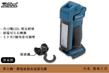 MAKITA 18V LED 工作燈 手電筒 DML801