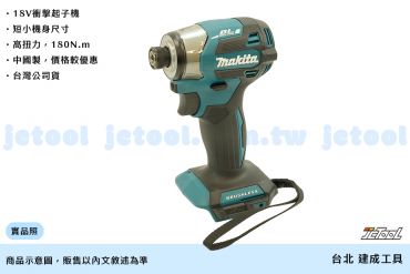 MAKITA 18V DTD173Z 空機 牧田綠