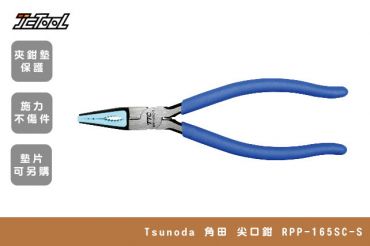 TSUNODA 角田 防刮傷 尖口鉗 RPP-165SC-S