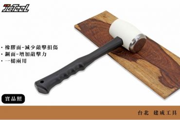 雙用途 橡膠槌