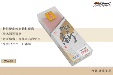 NANIWA 蝦牌 剛研 新 磨刀石 #800