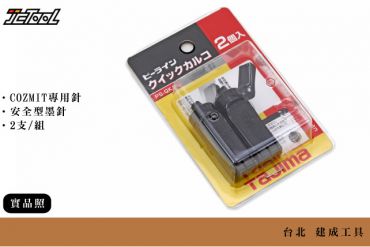 TAJIMA COZMIT 墨斗針 PS-QKAL