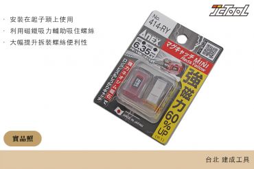 ANEX Mini 磁性夾頭 414-RY