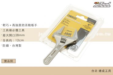 CHESCO 活動板手 6英吋 CH6S6