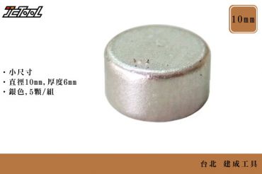 強力 磁鐵 磁石 10*6mm