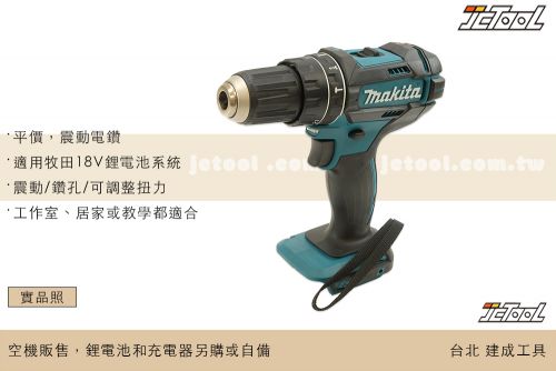 MAKITA 18V 震動電鑽 DHP482Z