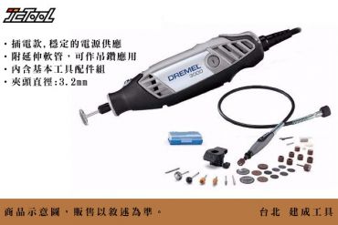 DREMEL 精美 刻磨機 3000 2/30