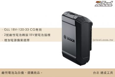 BOSCH C型鹼性電池轉接盒 BA 18-C