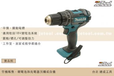 MAKITA 18V 震動電鑽 DHP482Z