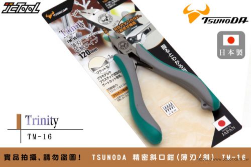 TSUNODA 角田 精密斜口鉗 (薄刃/直) TM-16