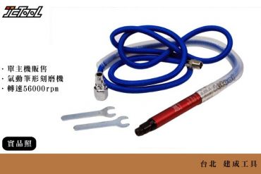 氣動 筆型 刻磨機 (單機)